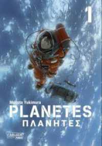 Planetes Perfect Edition 1 : Makoto Yukimuras gesellschaftskritischer Science-Fiction-Manga über die Eroberung des Alls! (Planetes Perfect Edition 1) （Auflage. 2024. 360 S. schwarz-weiß/farbig. 210.00 mm）