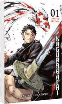 外薗健『カグラバチ 01 限定版』（独訳）<br>Kagurabachi 1 - Limitierte Edition : mit Variant-Cover und hochwertigem Extra des atmosphärischen Action-Mangas über einen von Rache getriebenen jungen Mann. Sonderausgabe (Kagurabachi 1) （1. Auflage, Sonderausgabe. 2025. 216 S. Mit Schwarz-Weiß-Zeichnu）