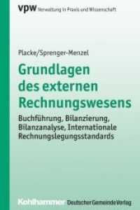Grundlagen des externen Rechnungswesens : Buchführung， Bilanzierung， Bilanzanalyse， Internationale Rechnungslegungsstandards (Verwaltung in Praxis und Wissenschaft)