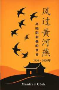 - Schwalben im Wind am Gelben Fluss (Chinesischsprachige Originalausgabe) : Gao Xiaoyang und seine Welt (1930-2020).DE