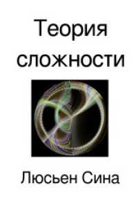 Teoriya slozhnosti /   : DE