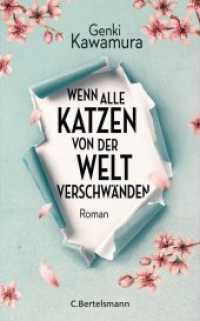川村元気『世界から猫が消えたなら』（独訳）<br>Wenn alle Katzen von der Welt verschwänden : Roman （Deutsche Erstausgabe. 2018. 192 S. 205 mm）