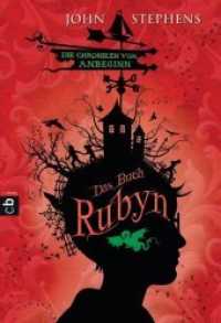 Das Buch Rubyn - Die Chroniken vom Anbeginn (Die Chroniken vom Anbeginn-Reihe 2) （2014. 496 S. 184 mm）