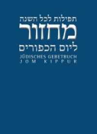 Jom Kippur (Jüdisches Gebetbuch Hebräisch-Deutsch 4) （2013. 472 S. 245 mm）