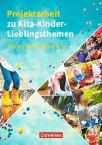 Projektarbeit zu Kita-Kinder-Lieblingsthemen : Wasser， Wetter， Wiese & Co. Buch