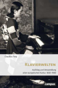 Klavierwelten : Aufstieg und Verwandlung einer europäischen Kultur, 1830-1940 （2022. 434 S. Lesebändchen. 220 mm）