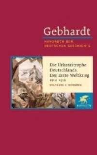 Gebhardt Handbuch der Deutschen Geschichte / Die Urkatastrophe Deutschlands. Der erste Weltkrieg 1914-1918 (Gebhardt Handbuch der Deutschen Geschichte 17) （10. Aufl. 2002. 188 S. 22x141 mm）