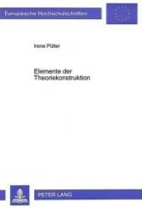 Elemente der Theoriekonstruktion (Europäische Hochschulschriften / European University Studies/Publications Universitaires Européenne .50) （Neuausg. 1996. 327 S. 210 mm）