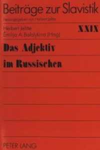 Das Adjektiv im Russischen : Geschichte, Strukturen, Funktionen (Beiträge zur Slavistik .29) （Neuausg. 1996. 364 S. 210 mm）