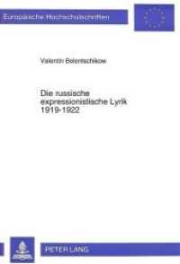 Die russische expressionistische Lyrik 1919-1922 (Europäische Hochschulschriften / European University Studies/Publications Universitaires Européenne .55) （Neuausg. 1996. 407 S. 210 mm）