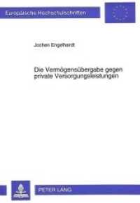Die Vermögensübergabe gegen private Versorgungsleistungen : Dissertationsschrift (Europäische Hochschulschriften Recht .2002) （Neuausg. 1996. XXXIII, 214 S. 210 mm）