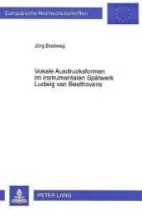 Vokale Ausdrucksformen im instrumentalen Sp&auml;twerk Ludwig van Beethovens : Dissertationsschrift (Europ&auml;ische Hochschulschriften / European University Studies/Publications Universitaires Europ&eacute;enne .16) （Neuausg. 1997. 191 S. 210 mm）