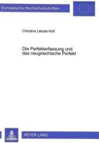 Die Perfekterfassung und das neugriechische Perfekt : Dissertationsschrift (Europäische Hochschulschriften / European University Studies/Publications Universitaires Européenne .18) （Neuausg. 1997. 257 S. 210 mm）