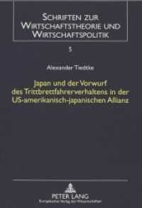 Japan und der Vorwurf des Trittbrettfahrerverhaltens in der US-amerikanisch-japanischen Allianz : Dissertationsschrift (Schriften zur Wirtschaftstheorie und Wirtschaftspolitik .5) （Neuausg. 1997. 277 S. 210 mm）