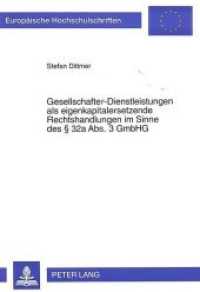 Gesellschafter-Dienstleistungen als eigenkapitalersetzende Rechtshandlungen im Sinne des 32a Abs. 3 GmbHG : Dissertationsschrift (Europäische Hochschulschriften Recht .2247) （Neuausg. 1997. XXVI, 197 S. 210 mm）