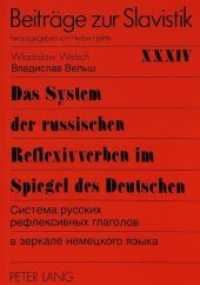 Das System der russischen Reflexivverben im Spiegel des Deutschen : Dissertationsschrift (Beiträge zur Slavistik .34) （Neuausg. 1998. 278 S. 210 mm）