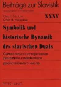 Symbolik und historische Dynamik des slavischen Duals- (Beiträge zur Slavistik .35) （Neuausg. 1998. 260 S. 210 mm）