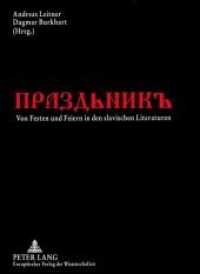 Prazd'nik'' : Von Festen und Feiern in den slavischen Literaturen （Neuausg. 1999. 304 S. 210 mm）