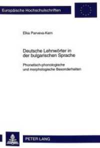 Deutsche Lehnwörter in der bulgarischen Sprache (Europäische Hochschulschriften / European University Studies/Publications Universitaires Européenne .62) （Neuausg. 1999. 390 S. 210 mm）