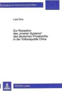 Zur Rezeption des "inneren Systems" des deutschen Privatrechts in der Volksrepublik China : Dissertationsschrift (Europäische Hochschulschriften Recht .2456) （Neuausg. 1998. 177 S. 210 mm）