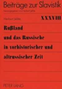 Rußland und das Russische in vorhistorischer und altrussischer Zeit : Vorlesungen zur Slavischen Sprachwissenschaft (Beiträge zur Slavistik .38) （Neuausg. 1999. 322 S. 210 mm）