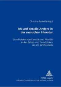 Ich und der/die Andere in der russischen Literatur : Zum Problem von Identität und Alterität in den Selbst- und Fremdbildern des 20. Jahrhunderts （Neuausg. 2002. 230 S. 210 mm）