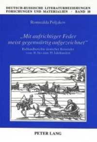 "Mit aufrichtiger Feder meist gegenwärtig aufgezeichnet" : Rußlandberichte deutscher Reisender vom 16. bis zum 19. Jahrhundert (Deutsch-Russische Literaturbeziehungen - Forschungen und Materialien .10) （Neuausg. 1999. 218 S. 210 mm）