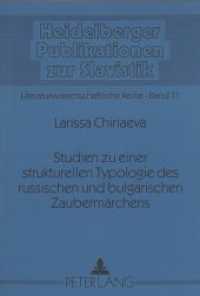Studien zu einer strukturellen Typologie des russischen und bulgarischen Zaubermärchens : Dissertationsschrift (Heidelberger Publikationen zur Slavistik .11) （Neuausg. 1999. VI, 248 S. 210 mm）
