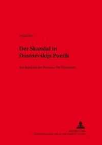 Der Skandal in Dostoevskijs Poetik : Am Beispiel des Romans "Die Dämonen". Dissertationsschrift (Slavische Literaturen .20) （Neuausg. 2000. 342 S. 210 mm）