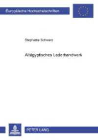Altägyptisches Lederhandwerk : Dissertationsschrift. (Europäische Hochschulschriften / European University Studies/Publications Universitaires Européenne .36) （2000. XIII, 470 S. 21 cm）