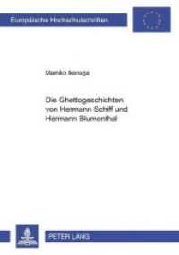 Die Ghettogeschichten von Hermann Schiff und Hermann Blumenthal : Dissertationsschrift (Europäische Hochschulschriften / European University Studies/Publications Universitaires Européenne 178) （Neuausg. 2000. IX, 361 S. 210 mm）