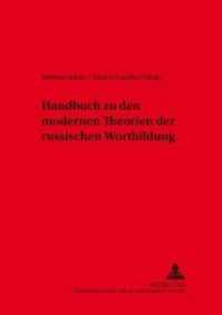 Handbuch zu den modernen Theorien der russischen Wortbildung (Beiträge zur Slavistik .43) （Neuausg. 2000. 728 S. 210 mm）