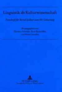 Linguistik als Kulturwissenschaft : Festschrift für Bernd Spillner zum 60. Geburtstag （2001. 402 S. 210 mm）