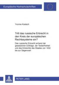 Tritt das russische Erbrecht in den Kreis der europ&auml;ischen Rechtssysteme ein? (Europ&auml;ische Hochschulschriften Recht .3202) （2001. XXVI, 201 S. 21 cm）