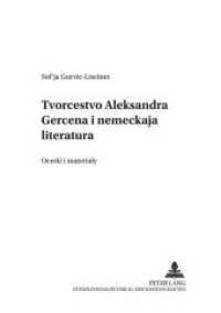 Tvorcestvo Aleksandra Gercena i nemeckaja literatura- Alexander Herzens Werke und die deutsche Literatur : Ocerki i materialy- Studien und Materialien (Deutsch-Russische Literaturbeziehungen - Forschungen und Materialien .11) （Neuausg. 2001. 350 S. 210 mm）