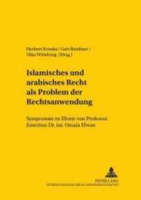 Islamisches und arabisches Recht als Problem der Rechtsanwendung (Studien zum vergleichenden und internationalen Recht / Comparative and International Law Studies .60) （Neuausg. 2001. VIII, 168 S. 210 mm）