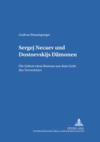 Sergej Necaev und Dostoevskijs "Dämonen" : Die Geburt eines Romans aus dem Geist des Terrorismus. Dissertationsschrift. (Heidelberger Publikationen zur Slavistik .21) （2002. 208 S. 21 cm）