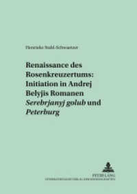 Renaissance des Rosenkreuzertums: Initiation in Andrej Belyjs Romanen "Serebrjanyj golub'" und "Peterburg" : Dissertationsschrift. (Trierer Abhandlungen zur Slavistik .3) （2001. 478 S. 21 cm）