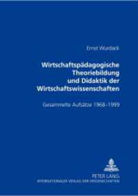 Wirtschaftspädagogische Theoriebildung und Didaktik der Wirtschaftswissenschaften : Gesammelte Aufsätze 1968-1999 （2002. VIII, 408 S. 210 mm）