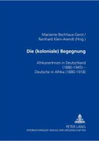 ドイツとアフリカ　１８８０－１９４５年<br>Die (koloniale) Begegnung : AfrikanerInnen in Deutschland 1880-1945 - Deutsche in Afrika 1880-1918 （2003. 334 S. 210 mm）