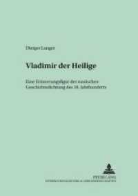 Vladimir der Heilige : Eine Erinnerungsfigur der russischen Geschichtsdichtung des 18. Jahrhunderts. Habilitationsschrift (Trierer Abhandlungen zur Slavistik .5) （Neuausg. 2003. 250 S. 210 mm）