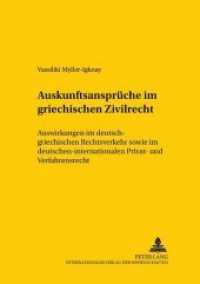 Auskunftsansprüche im griechischen Zivilrecht (Studien zum vergleichenden und internationalen Recht / Comparative and International Law Studies .74) （Neuausg. 2003. 160 S. 210 mm）
