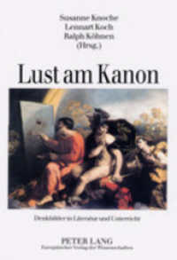 名作の楽しみ：文学・授業のコンセプト<br>Lust am Kanon : Denkbilder in Literatur und Unterricht （2003. 360 S. 210 mm）