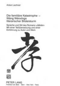 Die famili&auml;re Katastrophe - W&aacute;ng W&eacute;nxings literarischer Bildersturm (Europ&auml;ische Hochschulschriften / European University Studies/Publications Universitaires Europ&eacute;enne .26) （Neuausg. 1989. 378 S. 210 mm）
