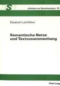Semantische Netze und Textzusammenhang : Habilitationsschrift (Arbeiten zur Sprachanalyse .14) （Neuausg. 1992. 549 S. 210 mm）
