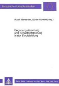 Begabungsforschung und Begabtenförderung in der Berufsbildung : Ergebnisse der Hochschultage Berufliche Bildung '90 (Europäische Hochschulschriften / European University Studies/Publications Universitaires Européenne .46) （Neuausg. 1991. II, 135 S. 210 mm）