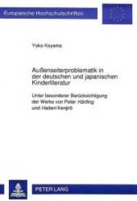 Außenseiterproblematik in der deutschen und japanischen Kinderliteratur (Europäische Hochschulschriften / European University Studies/Publications Universitaires Européenne .57) （Neuausg. 1992. 293 S. 210 mm）