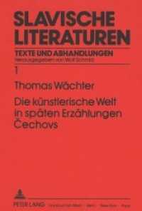 Die künstlerische Welt in späten Erzählungen Cechovs : Dissertationsschrift (Slavische Literaturen .1) （Neuausg. 1992. 324 S. 210 mm）