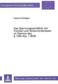 Das Spannungsverhältnis von Familien- und Verkehrsinteressen im Rahmen des 1365 Abs. 1 BGB : Dissertationsschrift (Europäische Hochschulschriften Recht .1119) （Neuausg. 1991. XXIX, 196 S. 210 mm）