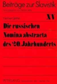 Die russischen Nomina abstracta des 20. Jahrhunderts : Teil 2: Der lexikalische Bestand der zweiten Hälfte des 20. Jahrhunderts (Beiträge zur Slavistik .15) （Neuausg. 1991. 443 S. 210 mm）